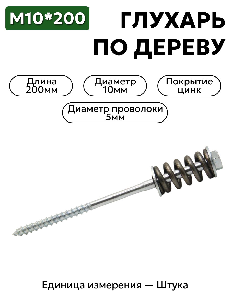 пружинный узел конический 10х200 оцинкованный в интернет-магазине НМК
