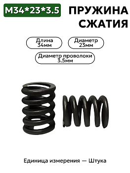 пружина сжатия 34х23х3,5 в Нижнем Новгороде