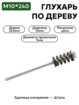 пружинный узел конический 10х240 оцинкованный в Нижнем Новгороде