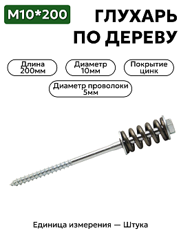 пружинный узел конический 10х200 оцинкованный в Нижнем Новгороде